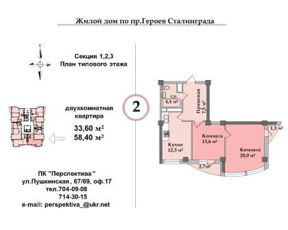 Планировки: 2-Комнатные, Жилой комплекс пр. Героев Сталинграда
